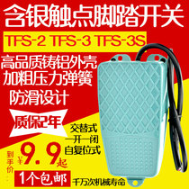 TFS-3S pedal switch footed type 220v TFS-2 self-reset point moving punch sewing foot trampling plate switch