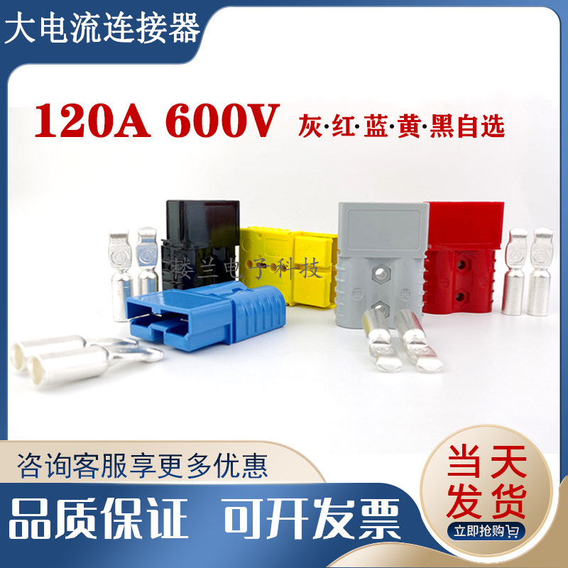 SMH Anderson red plug SY120A-600V RV battery charging head connector inverter