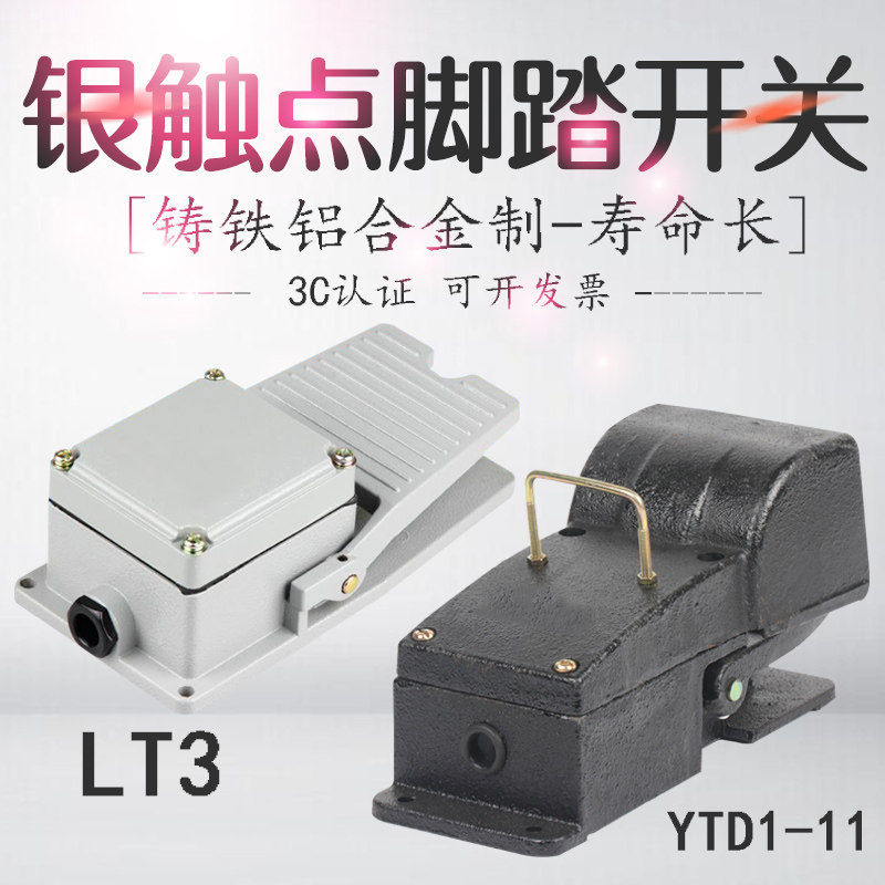 LT3 pedal switch footed type 220V flush bed foot pedal control switch YDT1-11 2 cast iron with bed bag