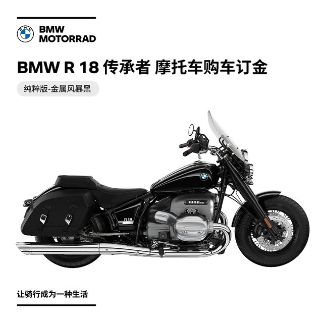 BMW Motorrad Official Flagship Store BMW R18 Successor Car Purchase Deposit Coupon