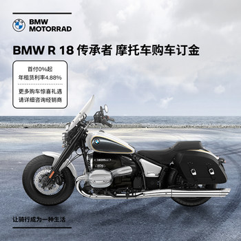 BMW Motorrad Official Flagship Store BMW R 18 Heritage Car Purchase Deposit Coupon