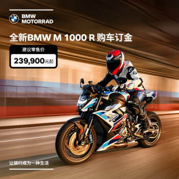 BMW/BMW Motorcycles Official Flagship Store New BMW M 1000 R Car Buy Deposit Coupon