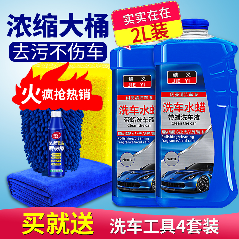 Automotive car wash liquid wax multi-functional bubble cleaning agent powerful desewage artifacts coating without paint pack
