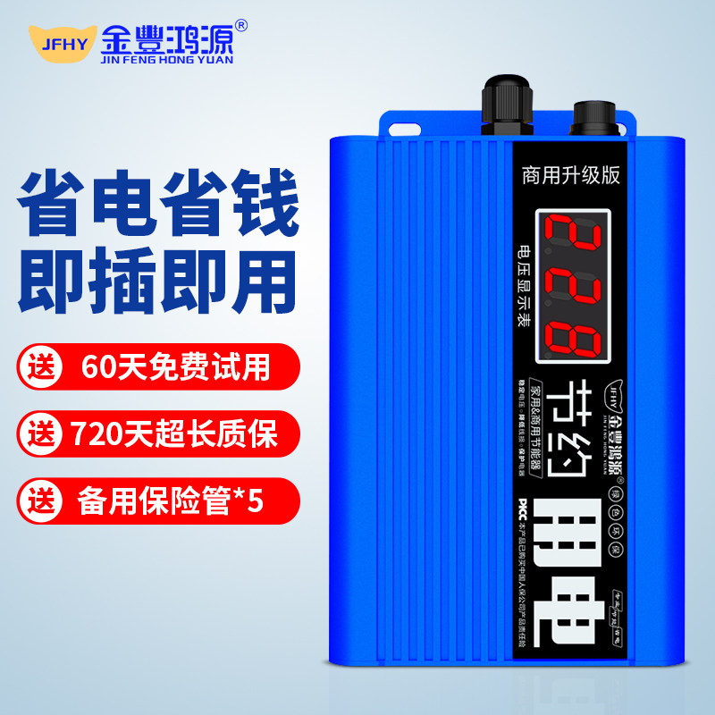 Jinfeng Hongyuan Energy Saving Appliance Intelligent Power Saving King Home High Power Enhanced Edition Power Saving Energy Saving Energy Saving Expert New Model