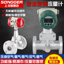 Intelligent vortex precession vortex flowmeter gas DN20 25 32 50 65 80 100 125