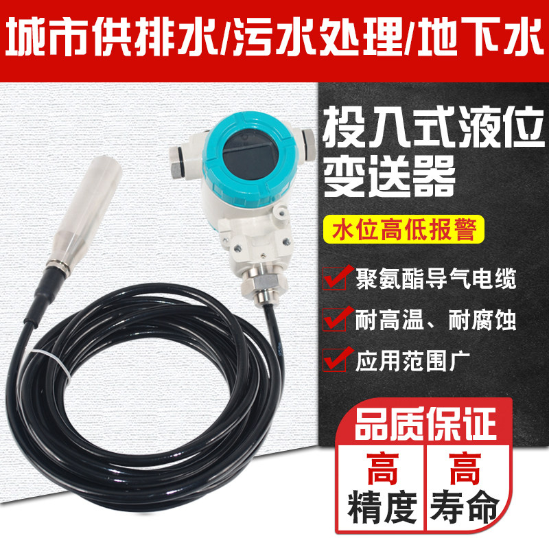 Input level meter static pressure level transmitter controller water level probe 4 - 20mA water tank fire waterprobe