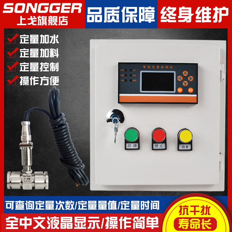 Quantitative controller Liquid quantitative control system Intelligent pipeline filling automatic feeding control cabinet