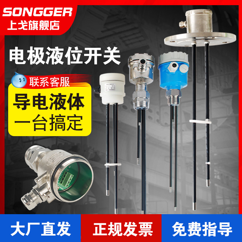 电极式液位计液位开关水位探针控制器传感器304/316L不锈钢电极棒