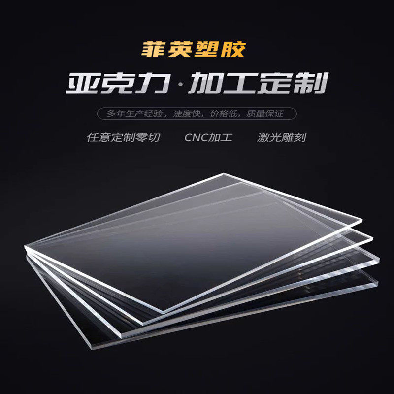 Acrylic plate high transparent plexiglass plate frosted black plastic plate zero cutting processing display box card bad custom