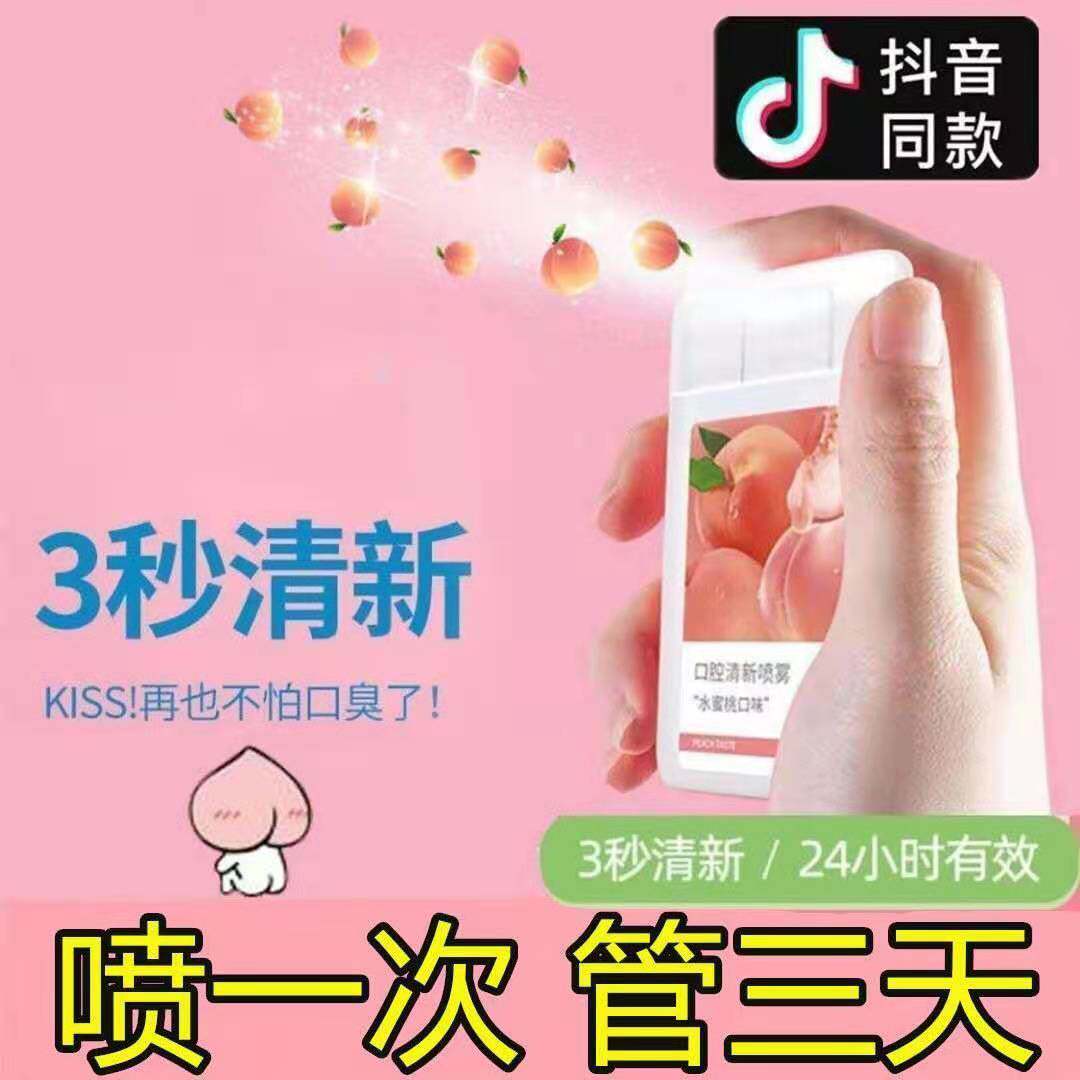 The oral spray fresh spray breath cleaning oral spray cleaning oral spray portable oral spray for men and women 18 ML