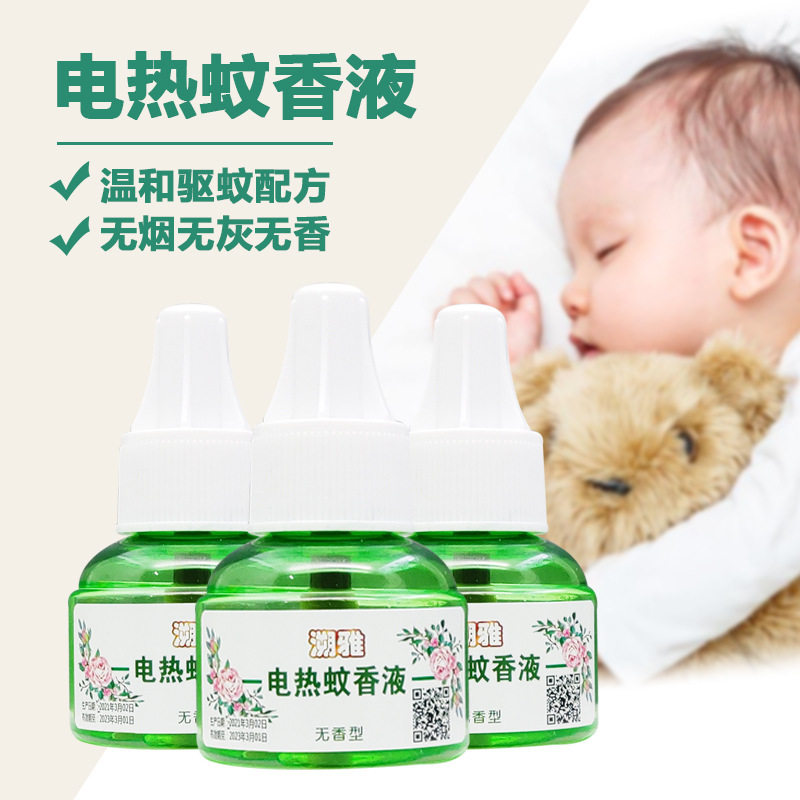 Electric mosquito fragrance baby pregnant women and children with electro-repellent body supplements fragrance-free package household plug-in mosquito water