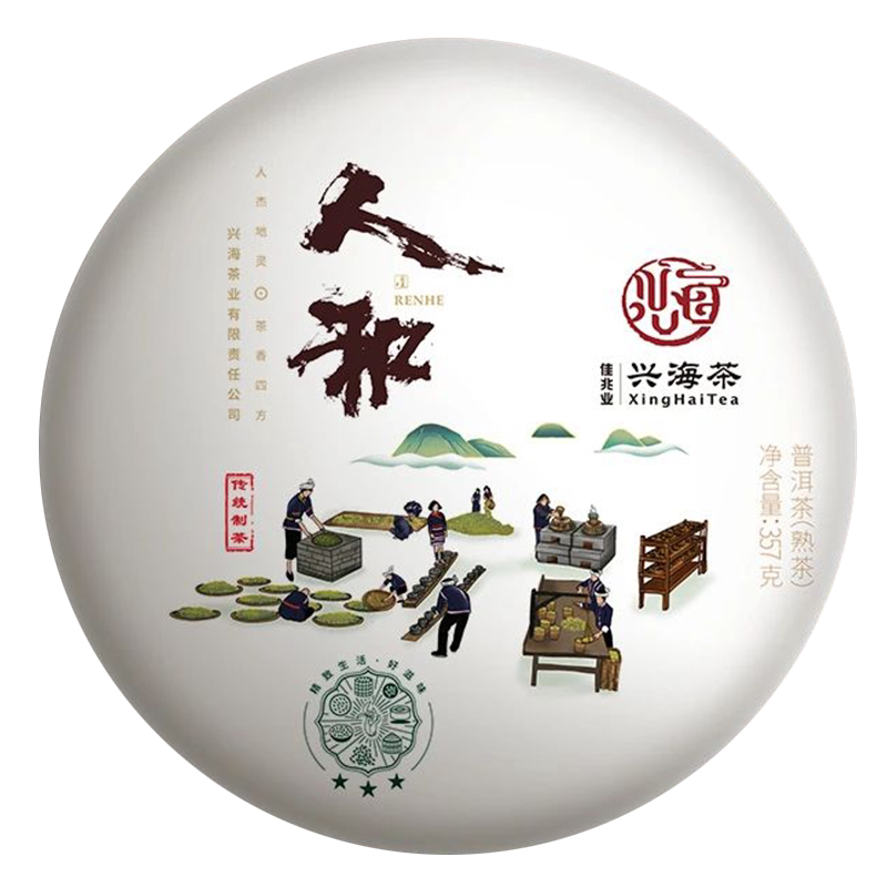 Xinghai Tea Factory 2020 People and Samsung Yunnan Pu'er Tea Brown Tree 357g Cooked Tea Cake Pu'er Collection
