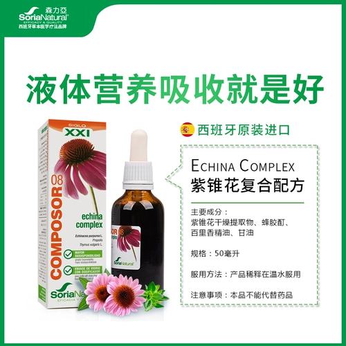 Moriya Purple Cone и Purple Cone Flower Drops Antiviral Egine для улучшения YI для укрепления физического улучшения физического повышения DI Resistance*2 бутылки