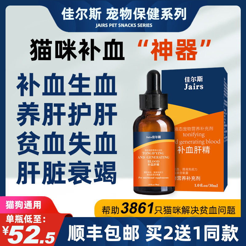 Gals cat blood liver essence cat pass belly pet anemia iron supplement raw blood treasure protect liver jaundice blood liver essence dog