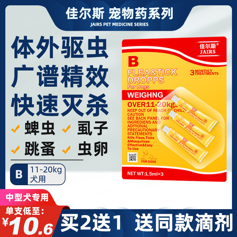 Gilles pastoral dog deworming medicine in vitro deworming drops pet tick special medicine to kill fleas and lice veterinary medicine