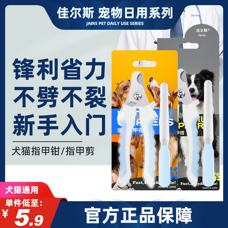 Gilles pet nail clipper dog manicure clipper Teddy puppy cat special nail clipper universal nail clipper