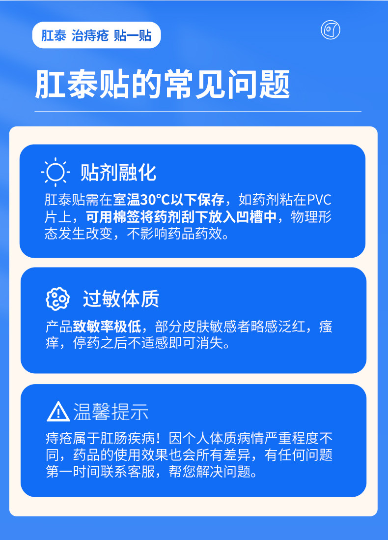 荣昌 肛泰痔疮贴 内痔愈贴外痔混合痔便血肿胀肉球肚脐贴痔疮药 4片/盒