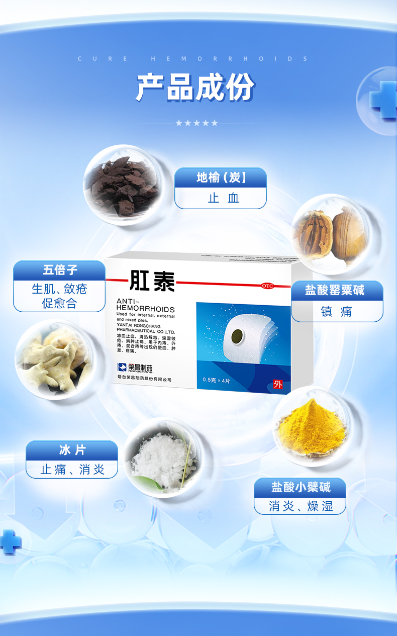 阿里健康直营 肛泰 治痔疮肚脐贴 4片 图7