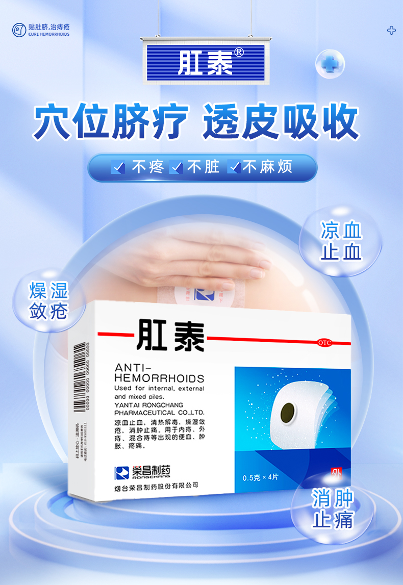 阿里健康直营 肛泰 治痔疮肚脐贴 4片 图3