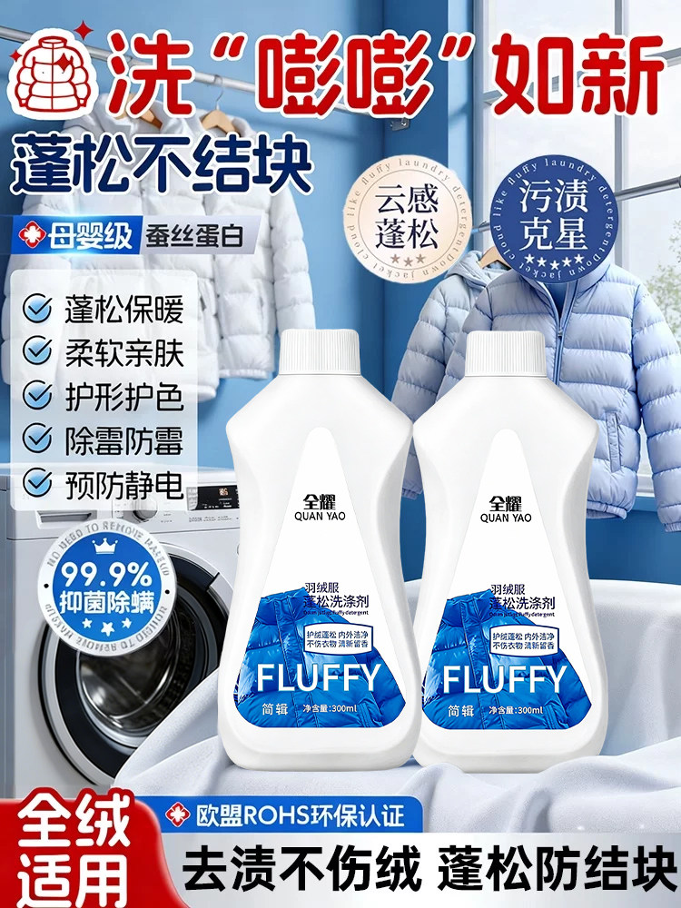 Down Jacket Cloud-Like Fluffy Detergent Washing Machine Cleaner Dry Cleaning Special Laundry Detergent Stain Remover Magic Tool