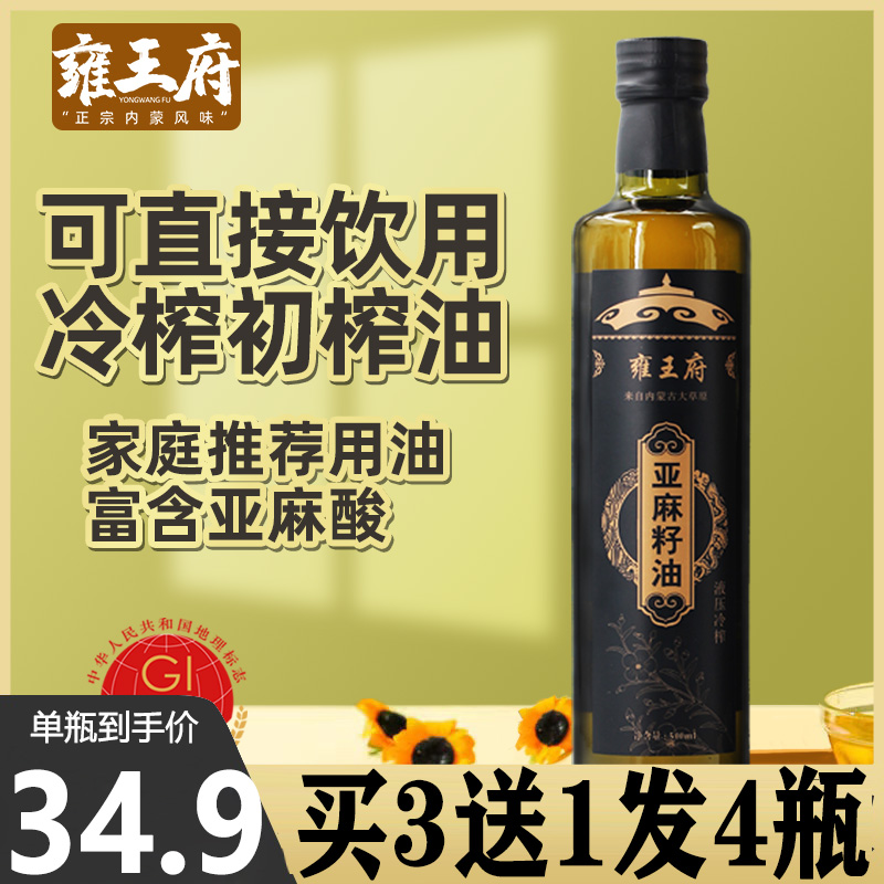 Yongwang Fu non - genetically modified 500ml flaxseed oil grade 1 cold pressed non - reconciled oil for adults and children with edible oil