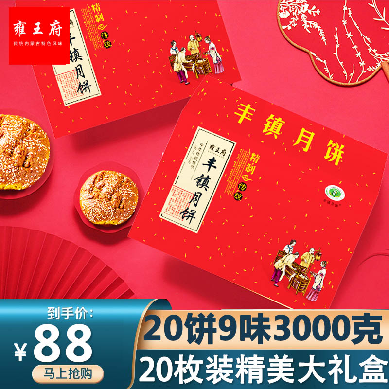 Yongwang Fufeng Town mooncake Multi-taste gift box containing 20 Chinese and autumn delivery gifts group purchase of big gift boxes Sesame Oil Moon Cake good-Taobao