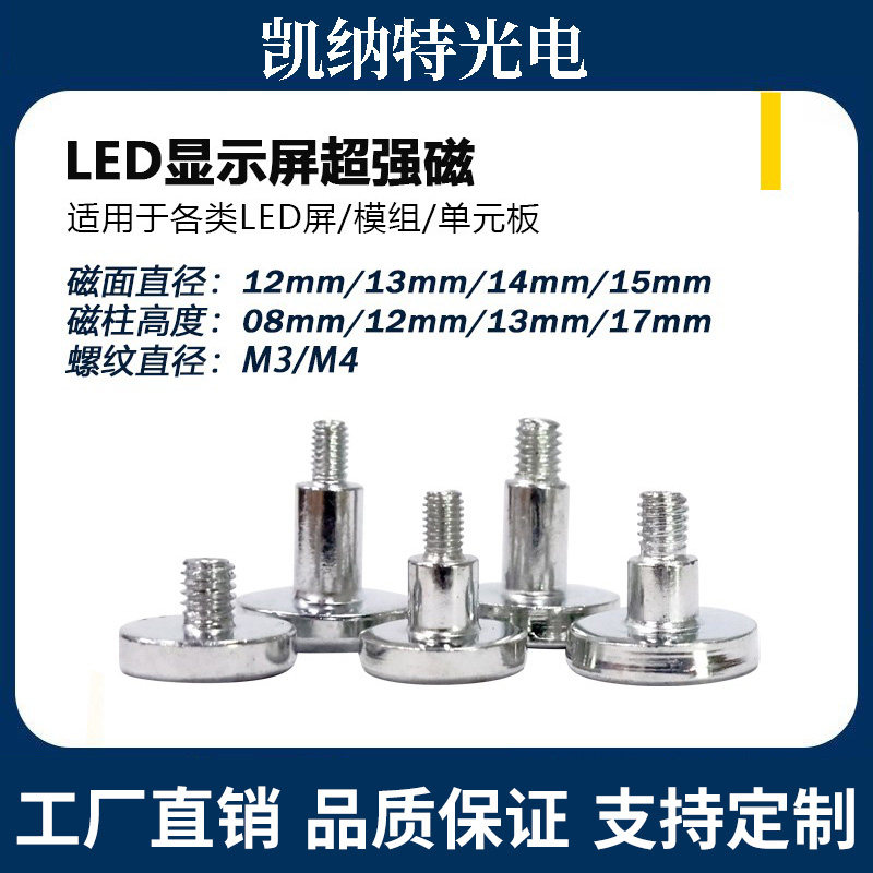LED display screen strong magnet screw magnetic column unit board module accessories M3M4 series fixed control card