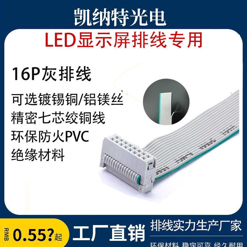 LED gray cable 16P cable 1 27 data transmission line tinned copper 2 54IDC display 2651 cable
