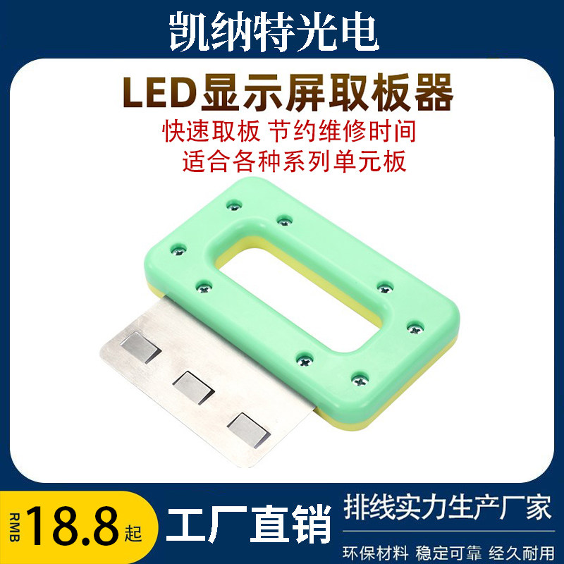 LED screen board remover take board artifact full-color screen dedicated manual screen picker unit board repair tool