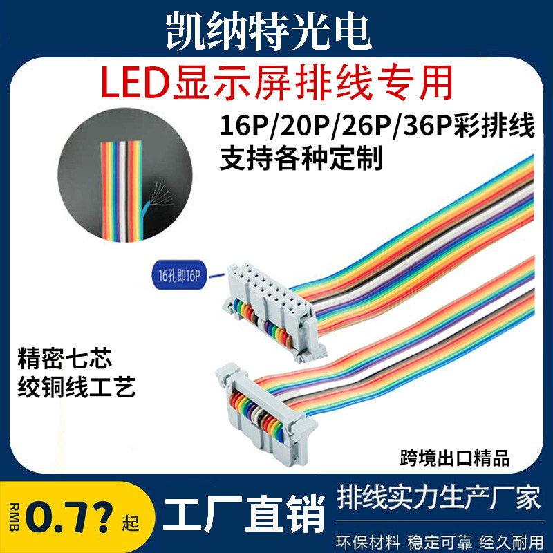 16P 20P 26PLED display rehearsal line special line 2 54mm pitch FC data transmission line IDC line