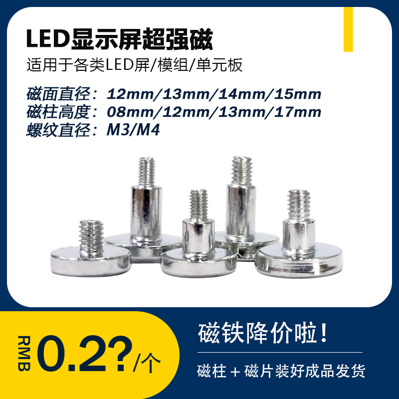 LED display strong magnet M3 M4 stud outdoor module fixed magnetic column strong magnetic suction iron column magnet screw