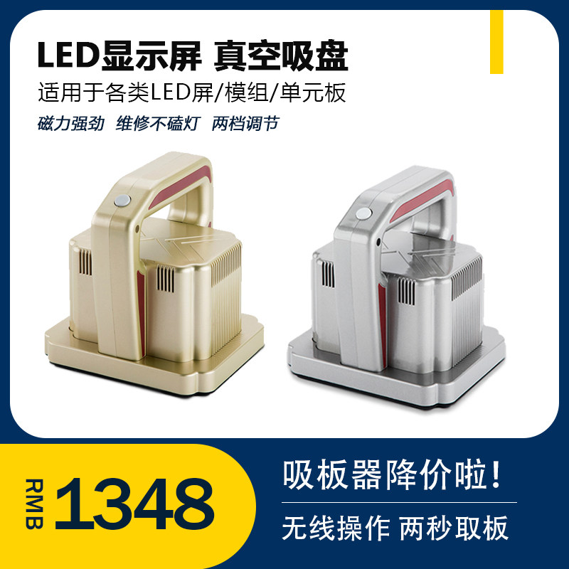 LED display vacuum suction cup small spacing module repair demolition board tool take board artifact charging suction board