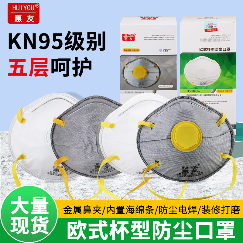 Wheeyou kn95 wearing a suction valve industrial dust polished electric welding smog high efficiency disposable breathable dust mask-Taobao