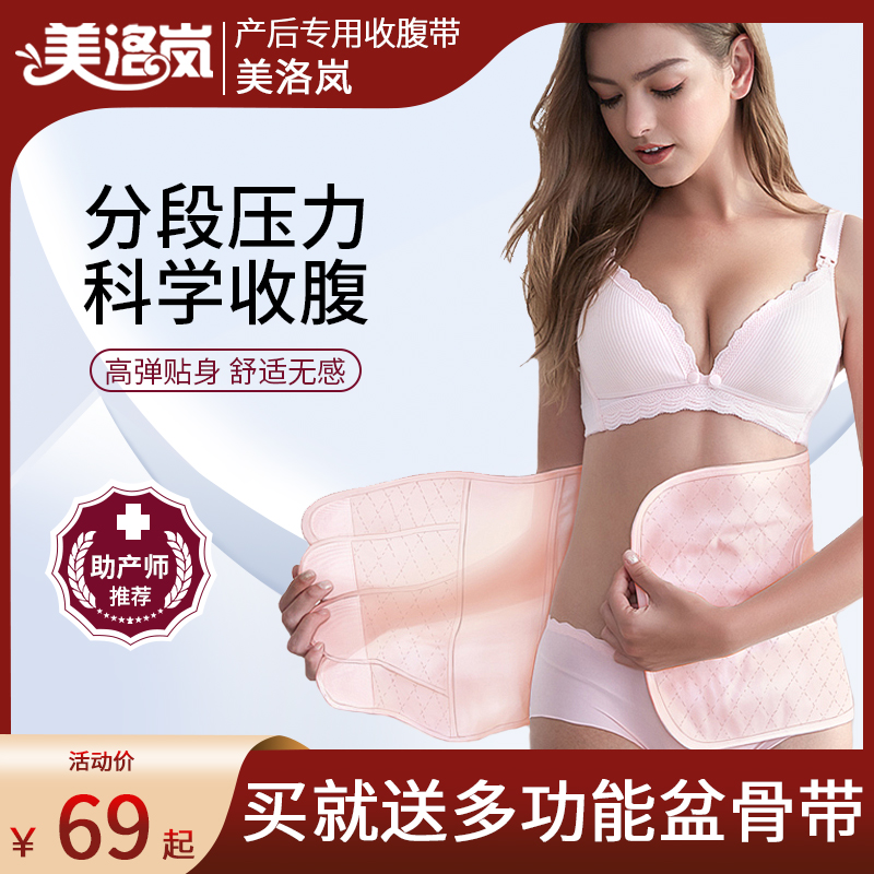 Meloran belly belt postpartum belly belt caesarean section special belly belt pregnancy medical pelvic belt
