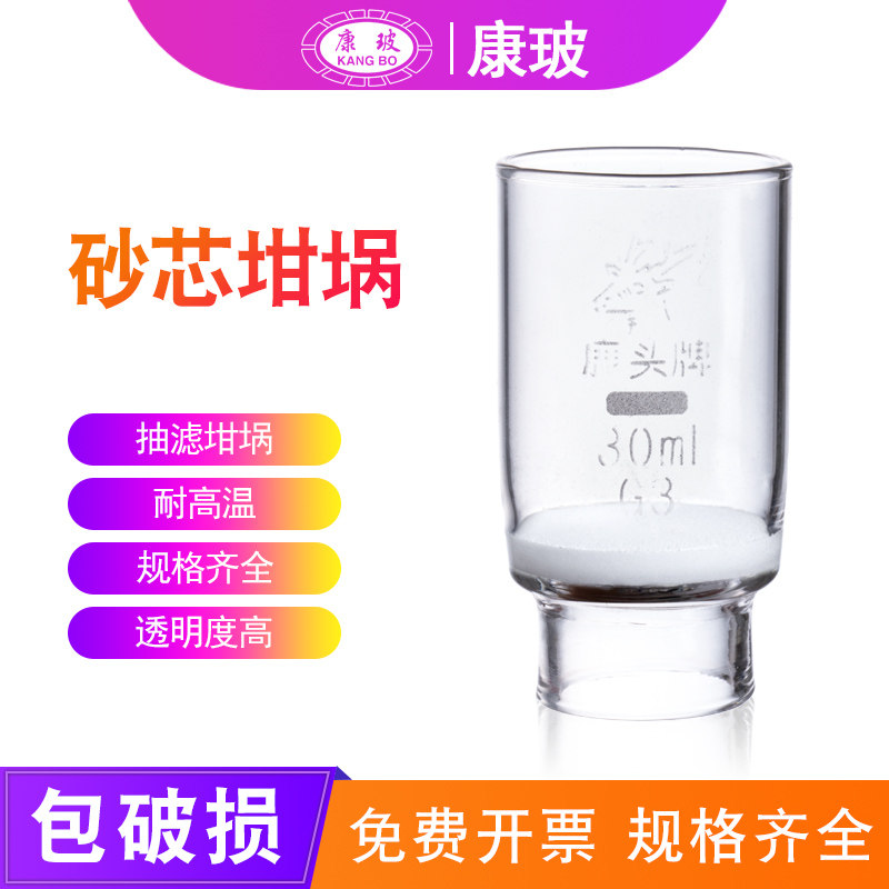 玻璃砂芯坩埚30ml40ml60mlG1 G2 G3 G4 G5 G4A坩埚式过滤器砂芯漏斗抽滤装置