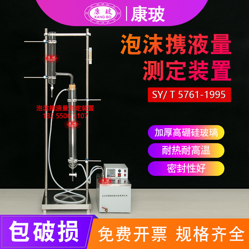 泡沫仪泡沫携液量测定装置泡沫收集器发泡管SY/T 5761-1995泡沫评价测定装置排水采气用起泡剂CT5-2发泡管