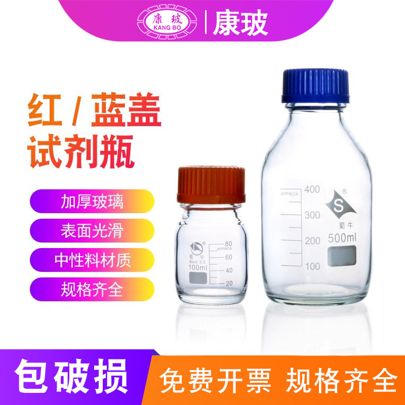 蜀牛牌 玻璃蓝盖试剂瓶100 250 500 1000 2000ml螺纹口丝口瓶化学广口试剂瓶样品瓶油样取样瓶实验室棕色刻度
