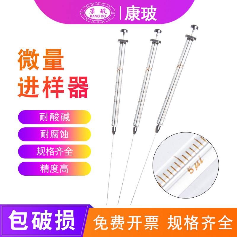 微量进样器0.5 1 2 5 10 25 50 100 250 500 1000ul色谱尖头气相平头液相 进样针