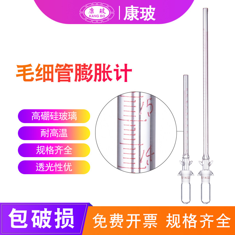 玻璃毛细管膨胀计0cm20cm30cm40cm50cm 聚合反应速率测定器 膨胀计法测定聚合反应速率