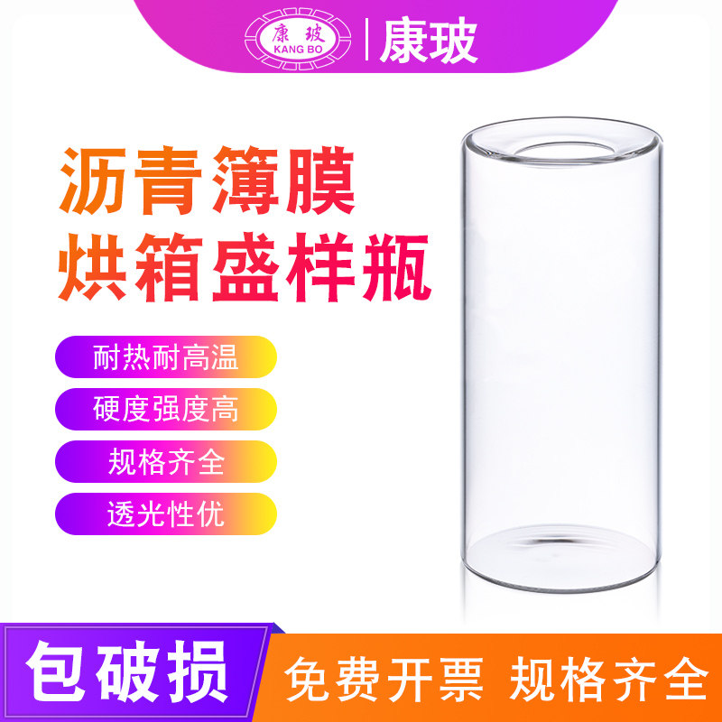 沥青85型薄膜烘箱盛样瓶 82型玻璃试皿 玻璃杯 盛样瓶 老化瓶 64*140MM