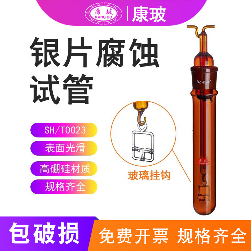 玻璃茶色银片腐蚀试管SH/T0023管外径48mm石油化工标准喷气燃烧银片玻璃挂钩棕色试管实验室玻璃仪器