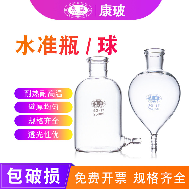 玻璃水准瓶 250ml/500ml/1000ml 下口瓶 气体分析 放水瓶 实验室玻璃器皿