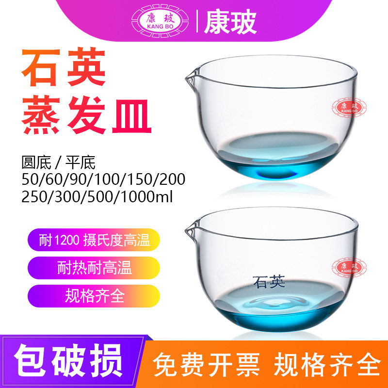包邮高纯度石英蒸发皿圆底平底50ml60ml90ml100ml150ml耐高温透光性能优实验石英玻璃仪器