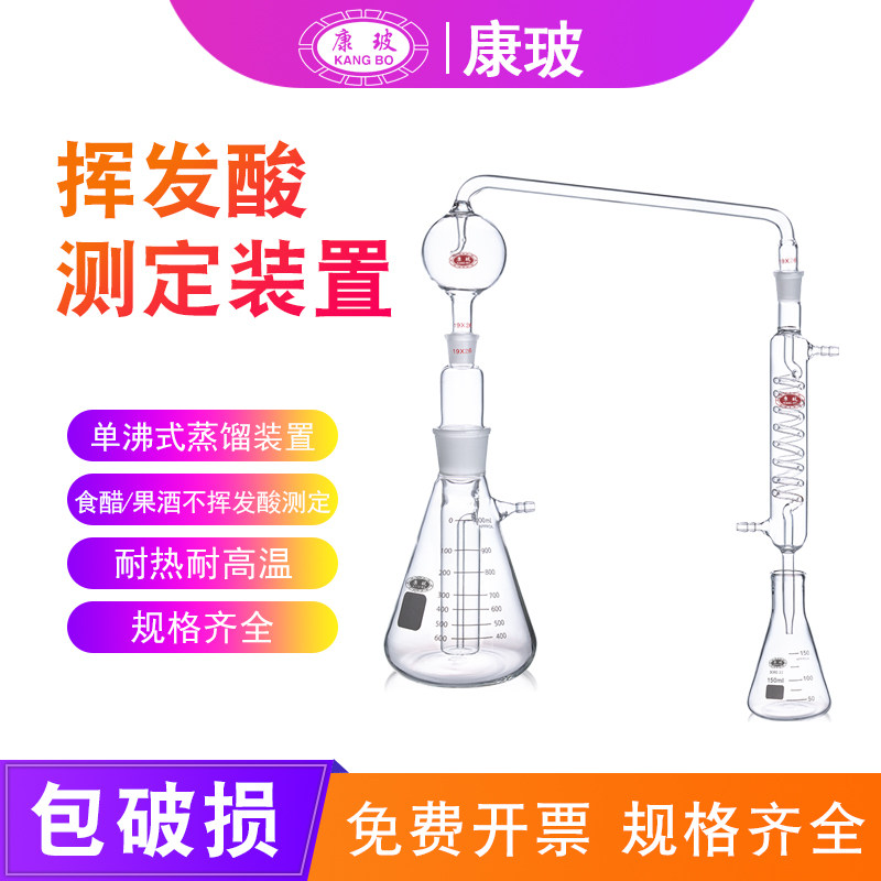 挥发酸测定装置1000ml 水蒸气蒸馏器 单沸式蒸馏装置 测醋酒检测单沸式蒸馏装置测食醋中不挥发酸测定装置