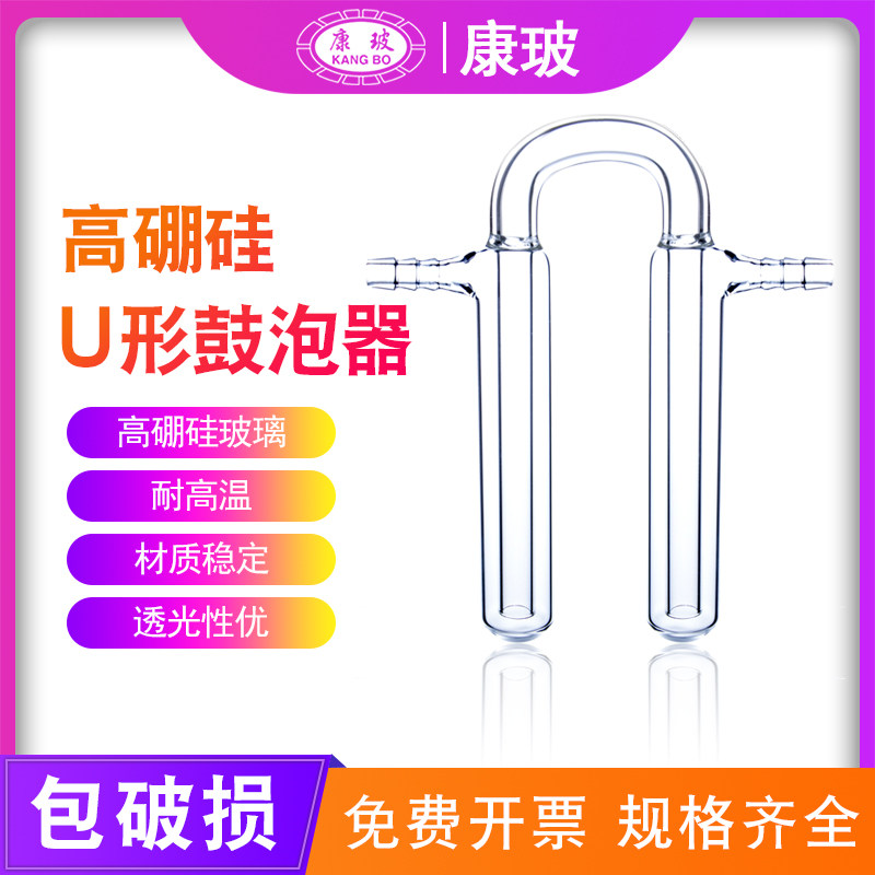 U形鼓泡器U型鼓泡器油泡器U形具支鼓泡干燥器U型玻璃管能耐负压液封管