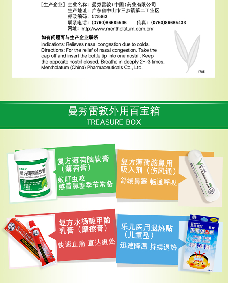 曼秀雷敦 复方薄荷脑鼻用吸入剂 3支 提神醒脑 缓解感冒鼻塞 图7