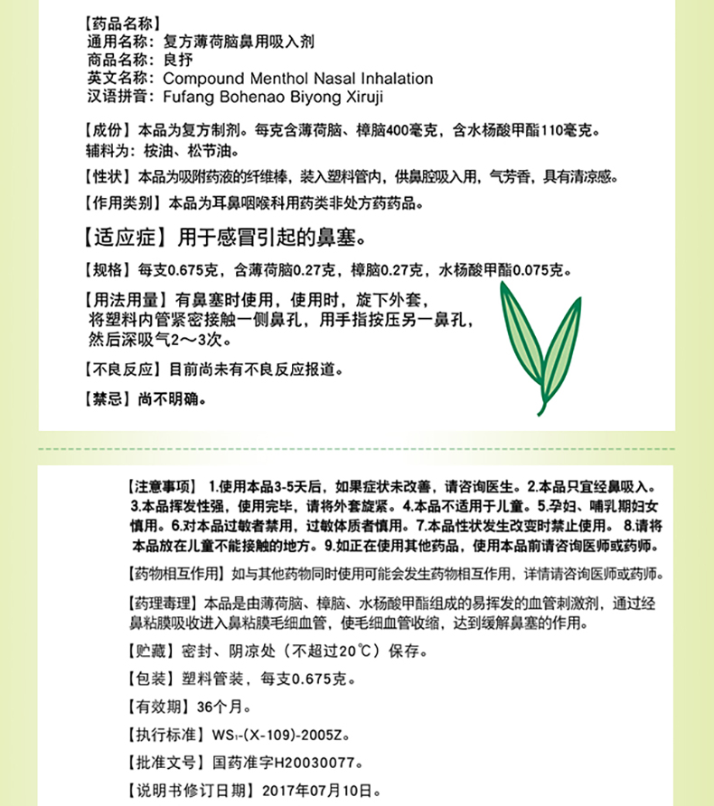 曼秀雷敦 复方薄荷脑鼻用吸入剂 3支 提神醒脑 缓解感冒鼻塞 图6