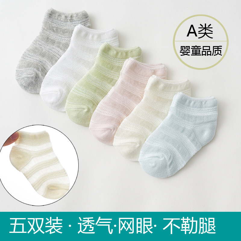 Summer freshmen baby socks Summer ultra-thin Pure Cotton Mesh Short Socks 0-1-3 years old No bones without Loeters 2