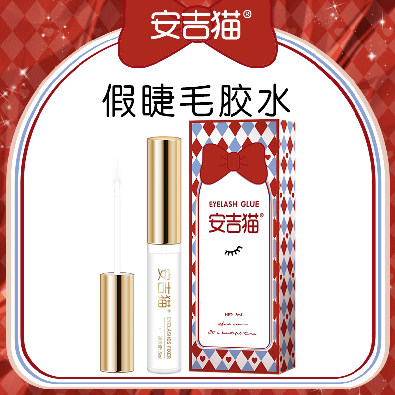 Angi Cat False Eyelash Glue Double Eyelid Leather Styling Cream Without Mark Persistent Super Stick Nature Emulation adhesive Dairy glue