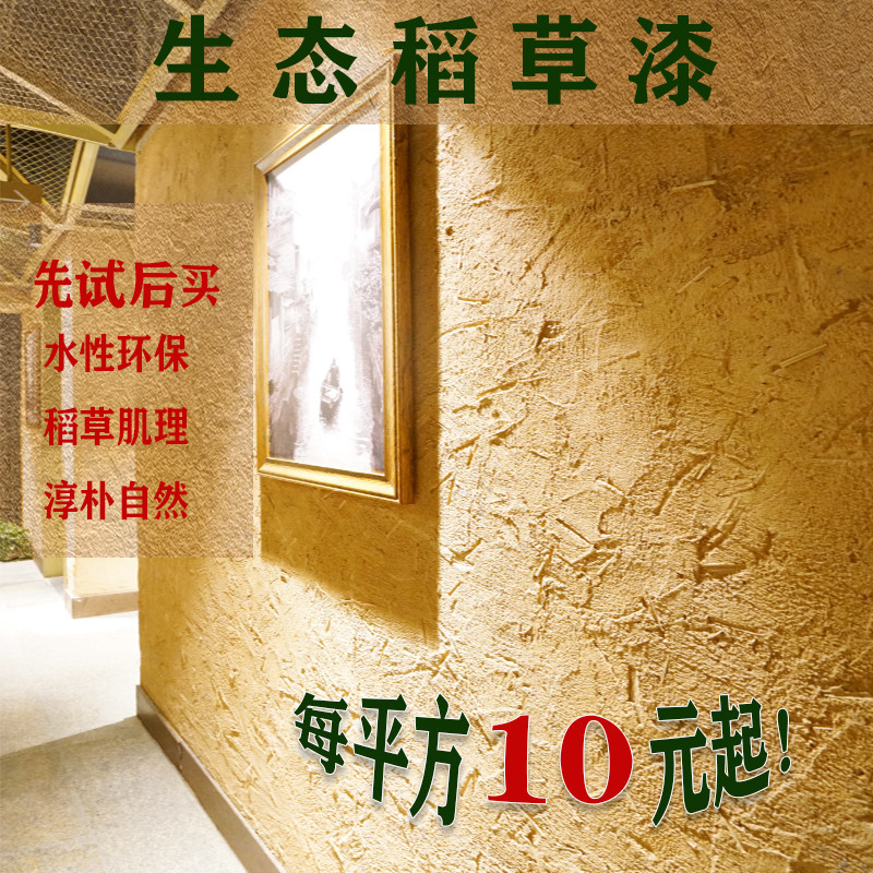 Ecological straw paint straw mud homestay yellow mud wall indoor and outdoor wall straw paint gray texture paint environmental protection art paint